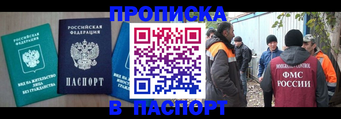 временная регистрация в Шумихе