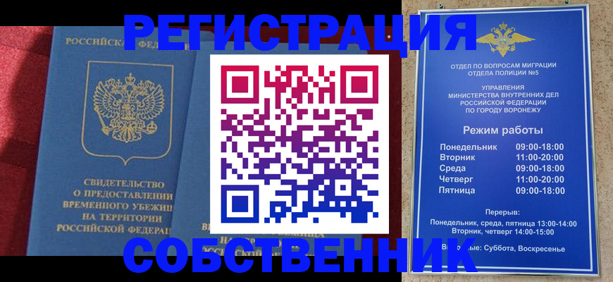 прописка штамп в Шумихе