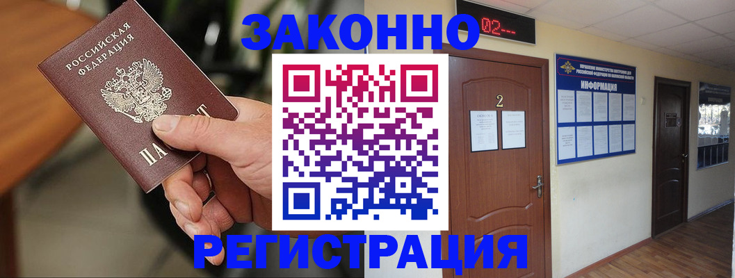 прописка законно в Шумихе
