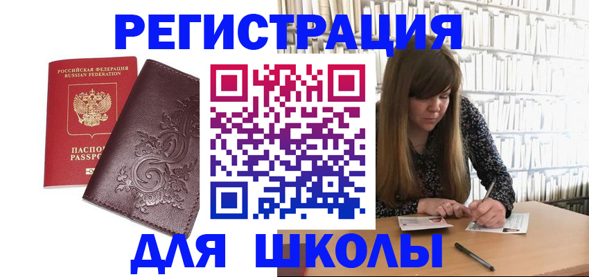 временная прописка в Шумихе