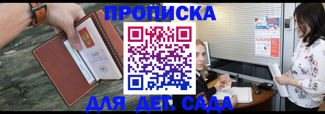 прописка для военкомата в Шумихе