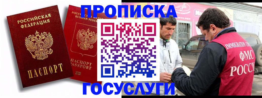 прописка для военкомата в Шумихе